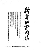 新华社新闻稿  1954年11月15日