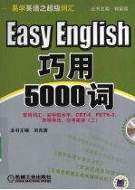 巧用5000词