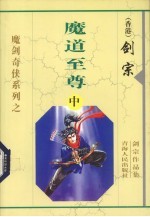 魔道至尊  中