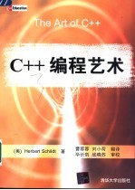 C++编程艺术