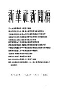 新华社新闻稿  1956年8月8日