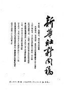 新华社新闻稿  1954年2月23日