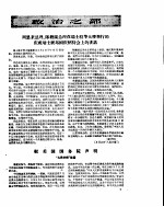 新华半月刊  1960年第十六号