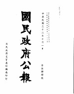 国民政府公报  第544号  民国三十二年十月一日