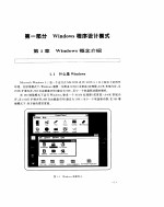 用MicrosoftrC/C++开发Windows 3.1应用程序