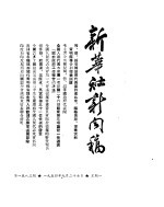 新华社新闻稿  1954年9月27日