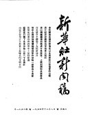 新华社新闻稿  1954年12月8日