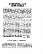 新华半月刊  1958年第十九号