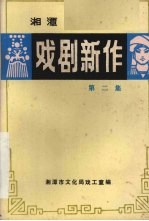 戏剧新作  第2集