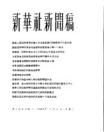 新华社新闻稿  1956年2月7日