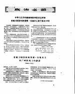 新华半月刊  1956年第十八号