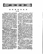 新华半月刊  1959年第二四号