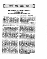 新华半月刊  1959年第十四号