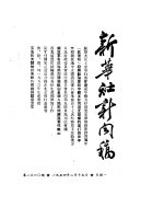 新华社新闻稿  1954年2月15日