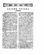 新华半月刊  1960年第二三号