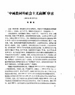 新华半月刊  1956年第三号