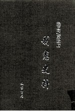 民国北京政府制宪史料  第16册