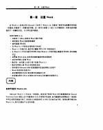 WORD FOR WINDOWS 6 高级使用指南