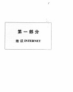 INTERNET 傻瓜书