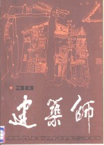 建筑师  38