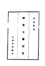 酬应文艺指南