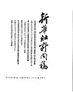 新华社新闻稿  1954年5月22日