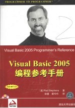 Visual Basic 2005编程参考手册