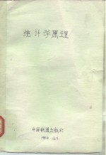 统计学原理