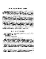 XENIX系统使用入门