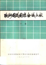 欧洲图形国际会议文献  下