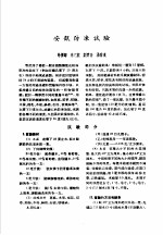 论文汇编  第3集  1957  药物学与化学