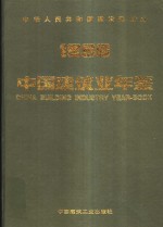 中国建筑业年鉴  1996  总第8卷