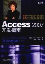 Access 2007开发指南