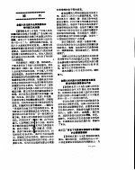 新华社新闻稿  1956年7月6日