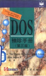 DOS袖珍手册  第3版