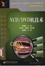 VCD/DVD机技术