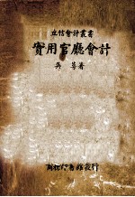 审计学纲要