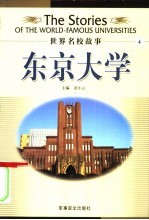 东京大学