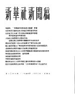 新华社新闻稿  1956年1月13日