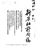 新华社新闻稿  1955年3月1日