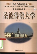 圣彼得堡大学