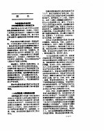 新华社新闻稿  1957年1月30日