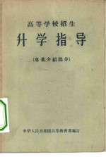 高等学校招生升学指导  专业介绍部分