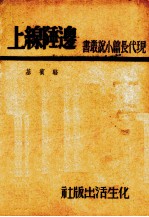 上线陲边