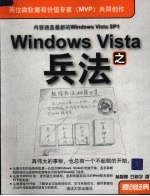 Windows Vista之兵法