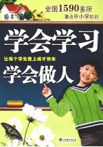 学会学习  学会做人