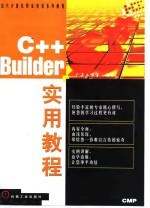 C++ Builder实用教程