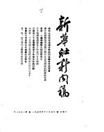 新华社新闻稿  1954年12月5日