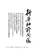 新华社新闻稿  1954年2月11日