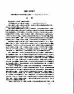 新华社新闻稿  1956年9月27日